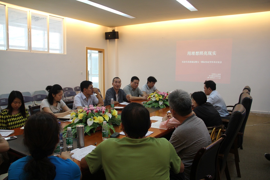 yh533388银河举办学术研讨会 隆重纪念马克思诞辰及五一国际劳动节